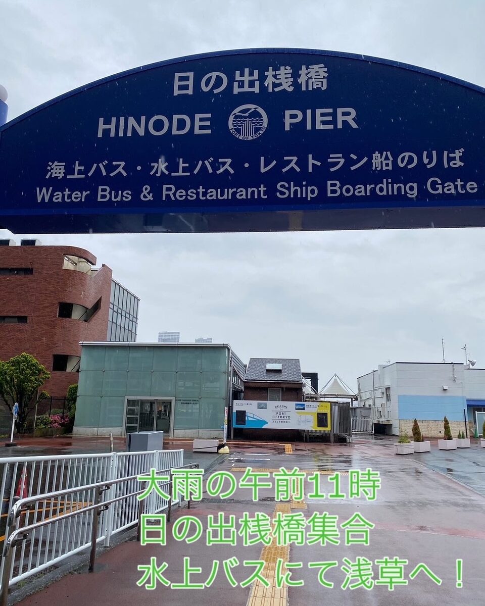 日の出桟橋。水上バスの乗り場